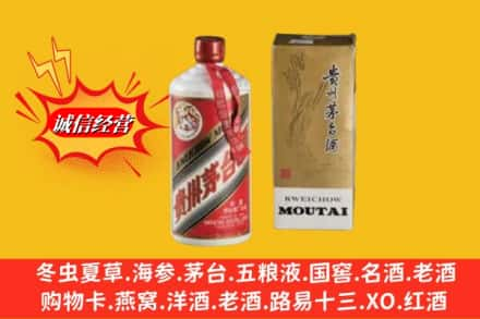 盘锦求购回收80年代茅台酒