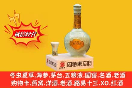 盘锦求购回收四特酒